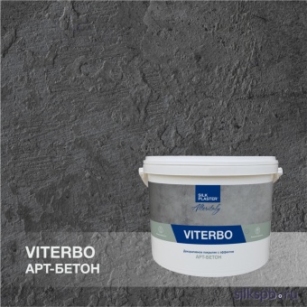 Декоративная штукатурка Alteritaly VITERBO (Арт-бетон) 02-101, 15кг